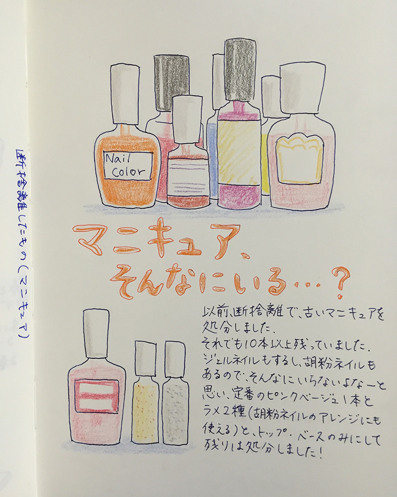 断捨離したもの マニキュア 白と色々 断捨離したもの マニキュア 白と色々