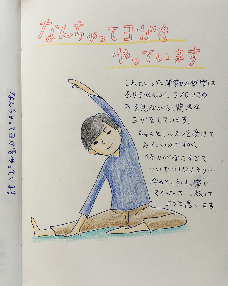 なんちゃってヨガをやっています 白と色々