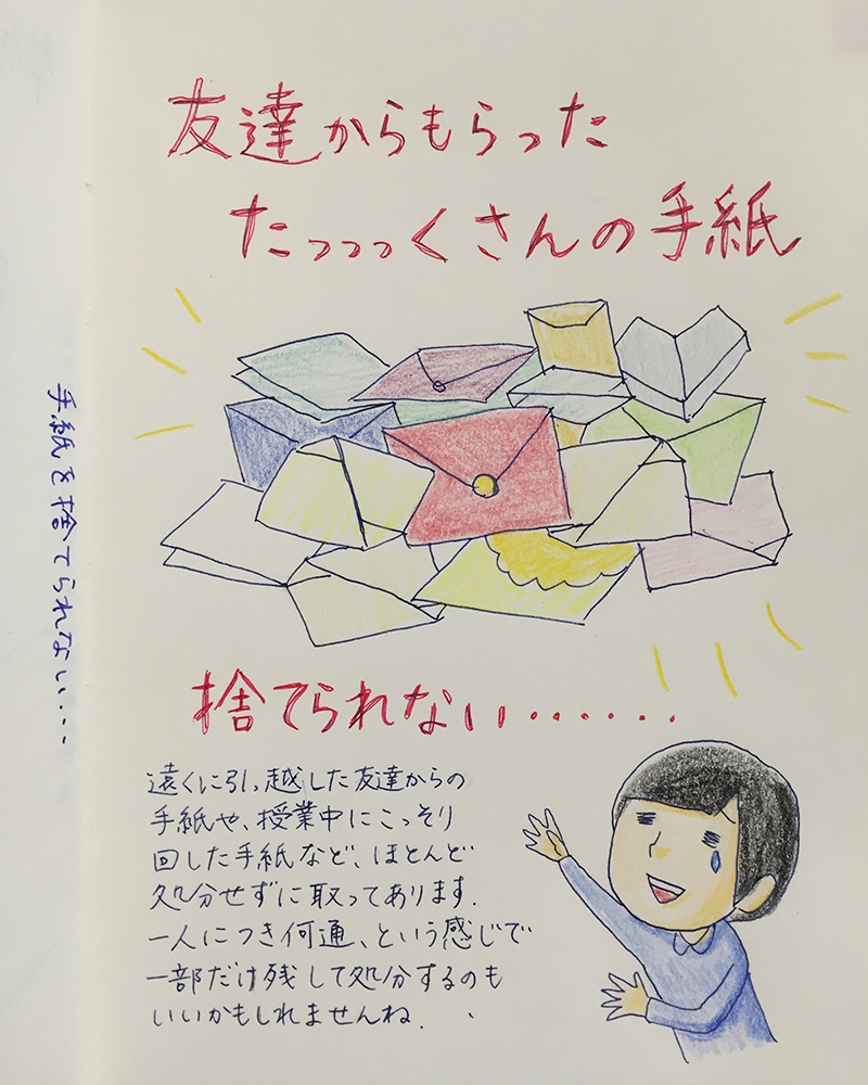 友達からもらった手紙をどう処分するか考えてみた｜白と色々。