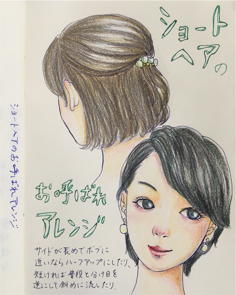 200以上 結婚式お呼ばれ髪型ベリーショート 250938