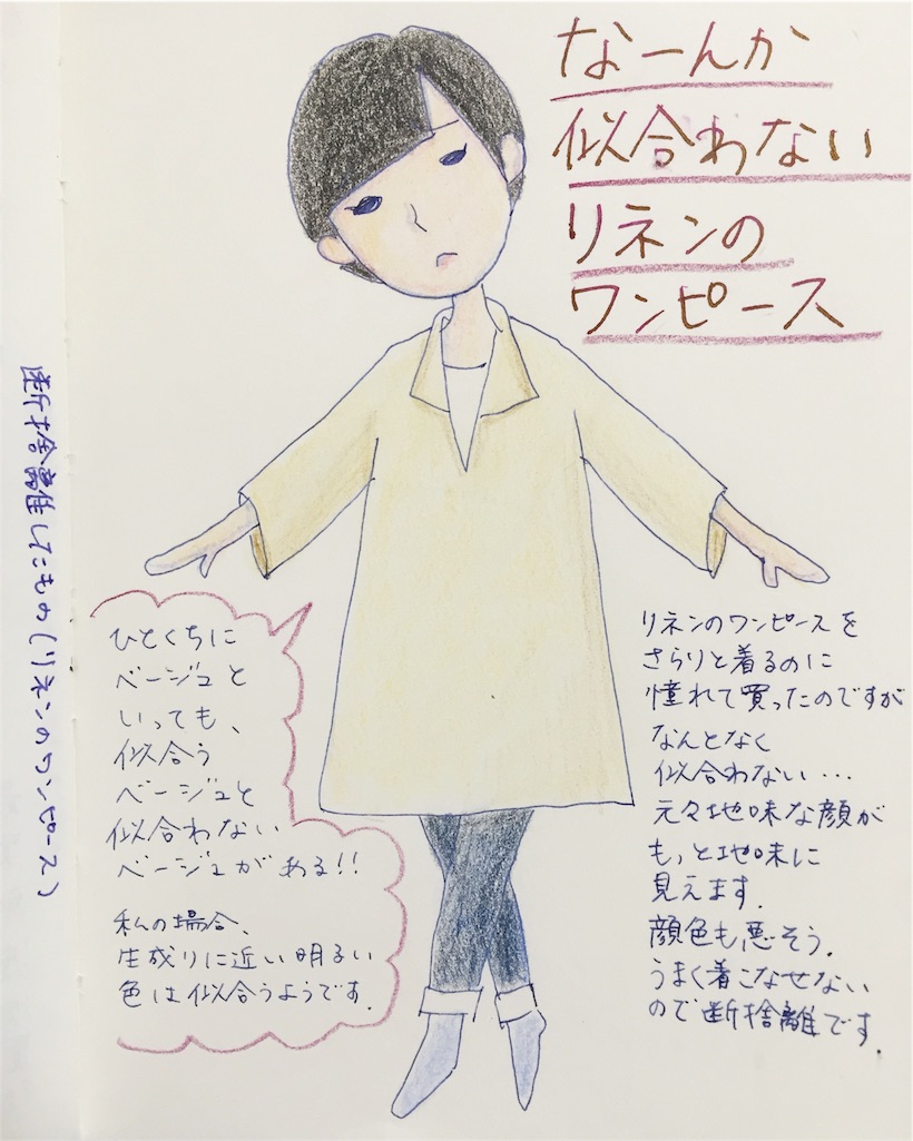 憧れても似合わないなら仕方ない リネンのワンピースを断捨離 白と色々