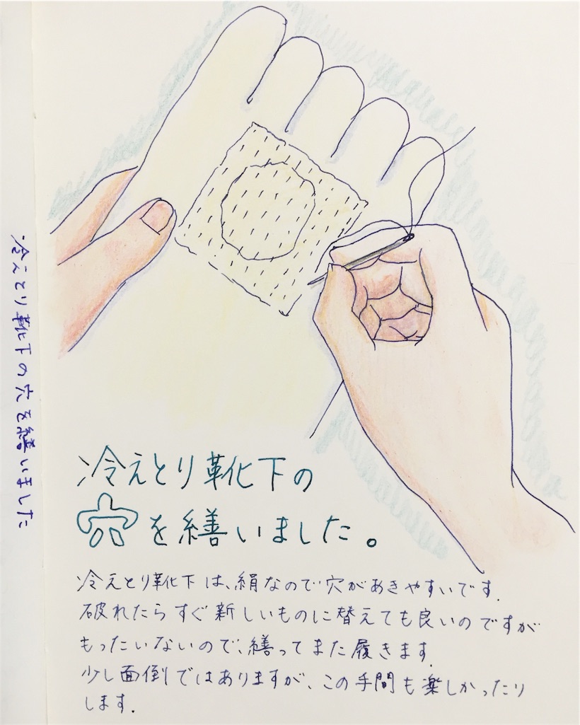 穴が開いたら 当て布を使った冷えとり靴下の繕い方 白と色々 穴が開いたら 当て布を使った冷えとり靴下の繕い方 白と色々