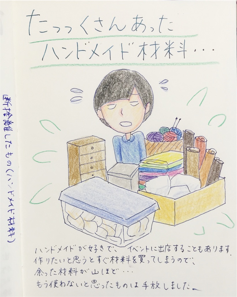 趣味のものだけど ハンドメイド材料を断捨離しました 白と色々
