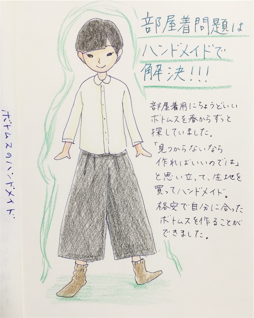 部屋着問題解決 ボトムスをハンドメイドしました 白と色々