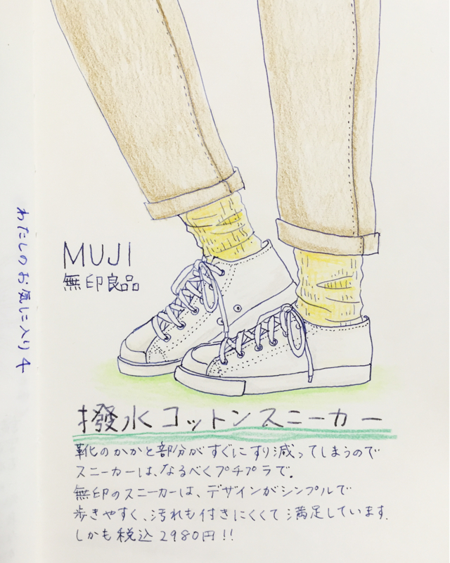 コスパ最強 無印良品の撥水コットンスニーカー 白と色々