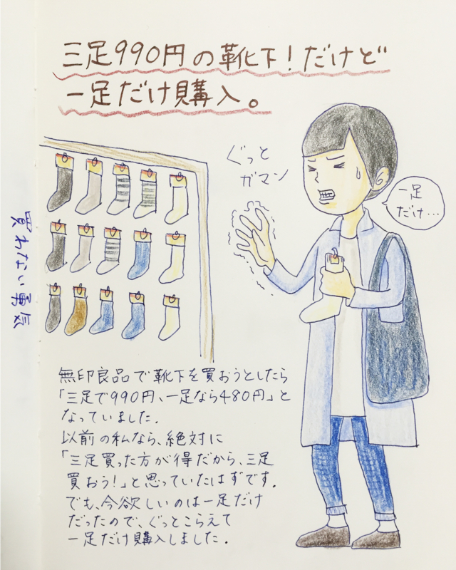 安さにつられない 買わない勇気が断捨離には大事 白と色々