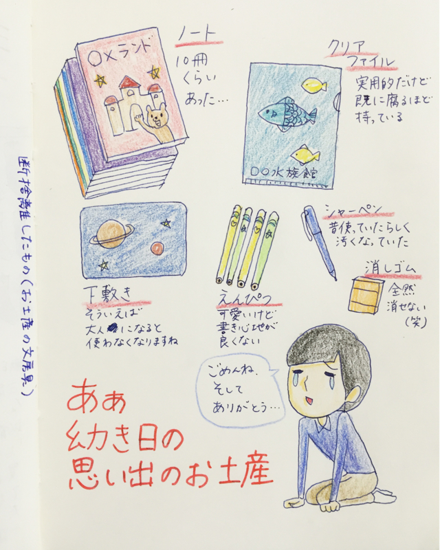 思い出の品は捨てにくい お土産の文房具を断捨離しました 白と色々 思い出の品は捨てにくい お土産の文房具を断捨離しました 白と色々