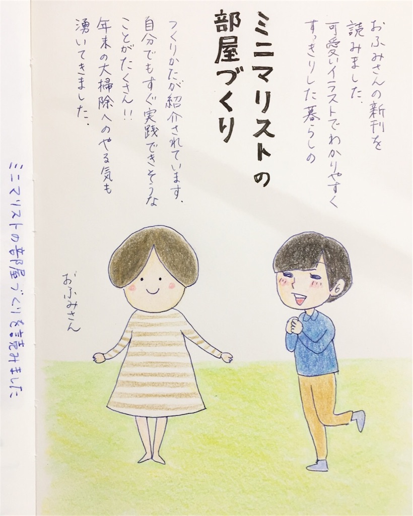 読んだ本 ミニマリストの部屋づくり おふみ 白と色々 読んだ本 ミニマリストの部屋づくり おふみ 白と色々