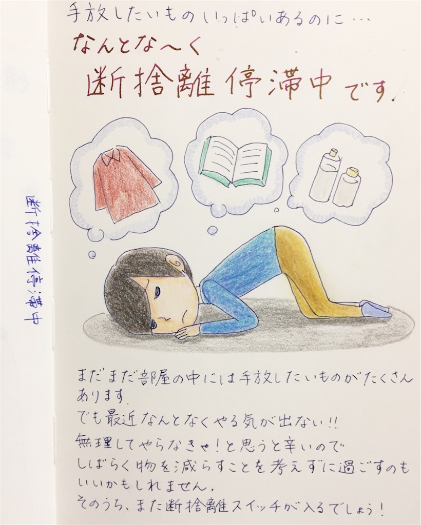 断捨離停滞期 できない理由と対策を考えてみた 白と色々