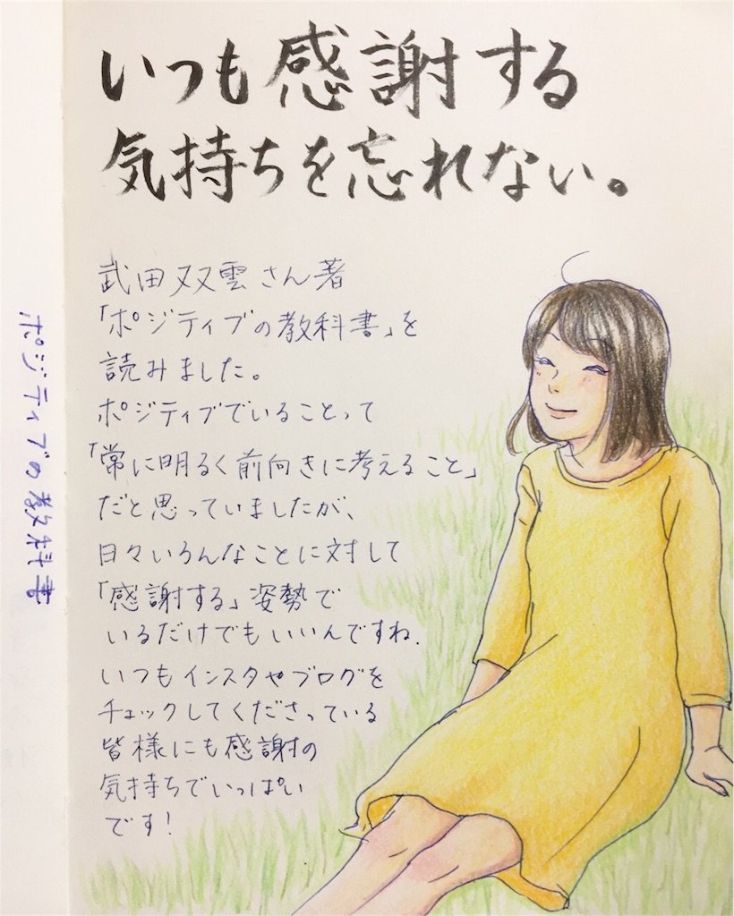 読んだ本 ポジティブの教科書 武田双雲著を読んで私がやった3つのこと 白と色々 読んだ本 ポジティブの教科書 武田双雲著を読んで私がやった3つのこと 白と色々