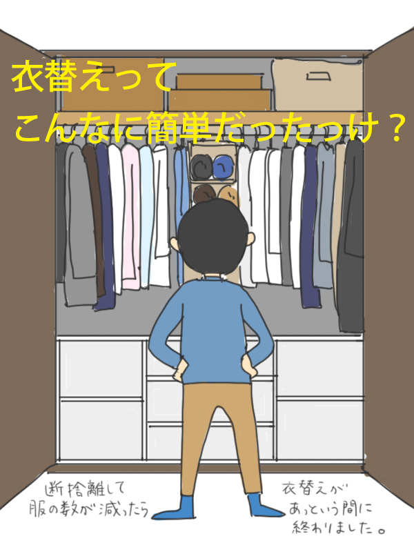 手放して良かった 服が少ないと衣替えが一瞬で終わる 白と色々