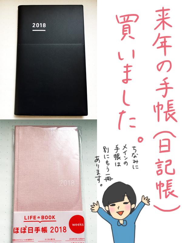18年手帳 ほぼ日カズンからジブン手帳へ 白と色々 18年手帳 ほぼ日カズンからジブン手帳へ 白と色々
