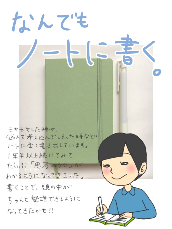 心のデトックス ノートに書くことで考え方が変わりました 白と色々