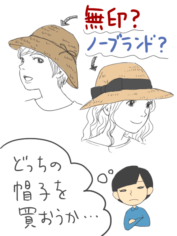 無印良品 迷った理由が値段だったので 高いほうを買った話 白と色々