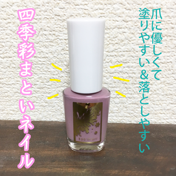 四季彩まといネイルを購入！胡粉ネイルと比較してみました｜白と色々。