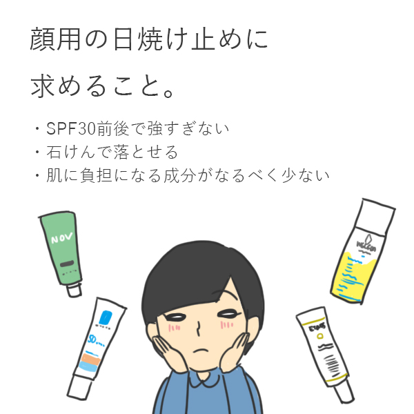 石けんで落とせる顔用日焼け止めを探し中 白と色々 石けんで落とせる顔用日焼け止めを探し中 白と色々