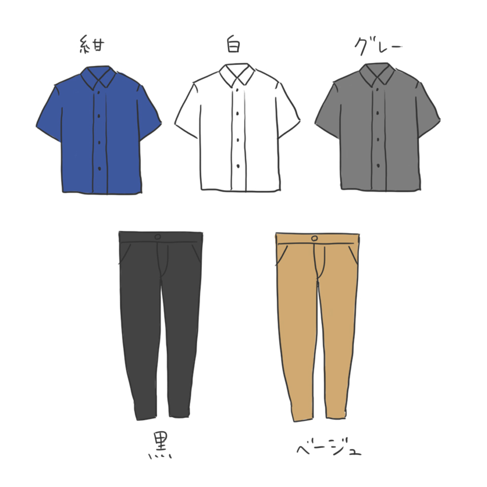 シャツとズボン